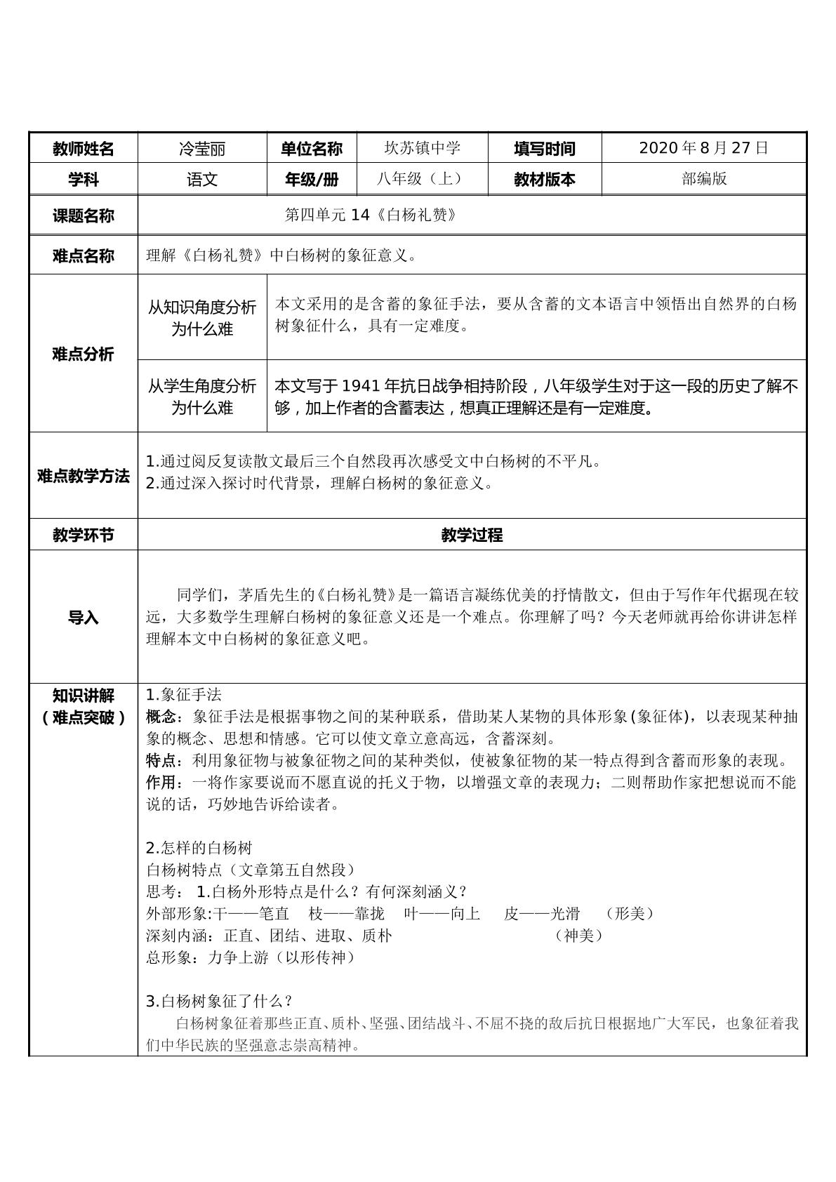 理解白杨礼赞中白杨树的象征意义