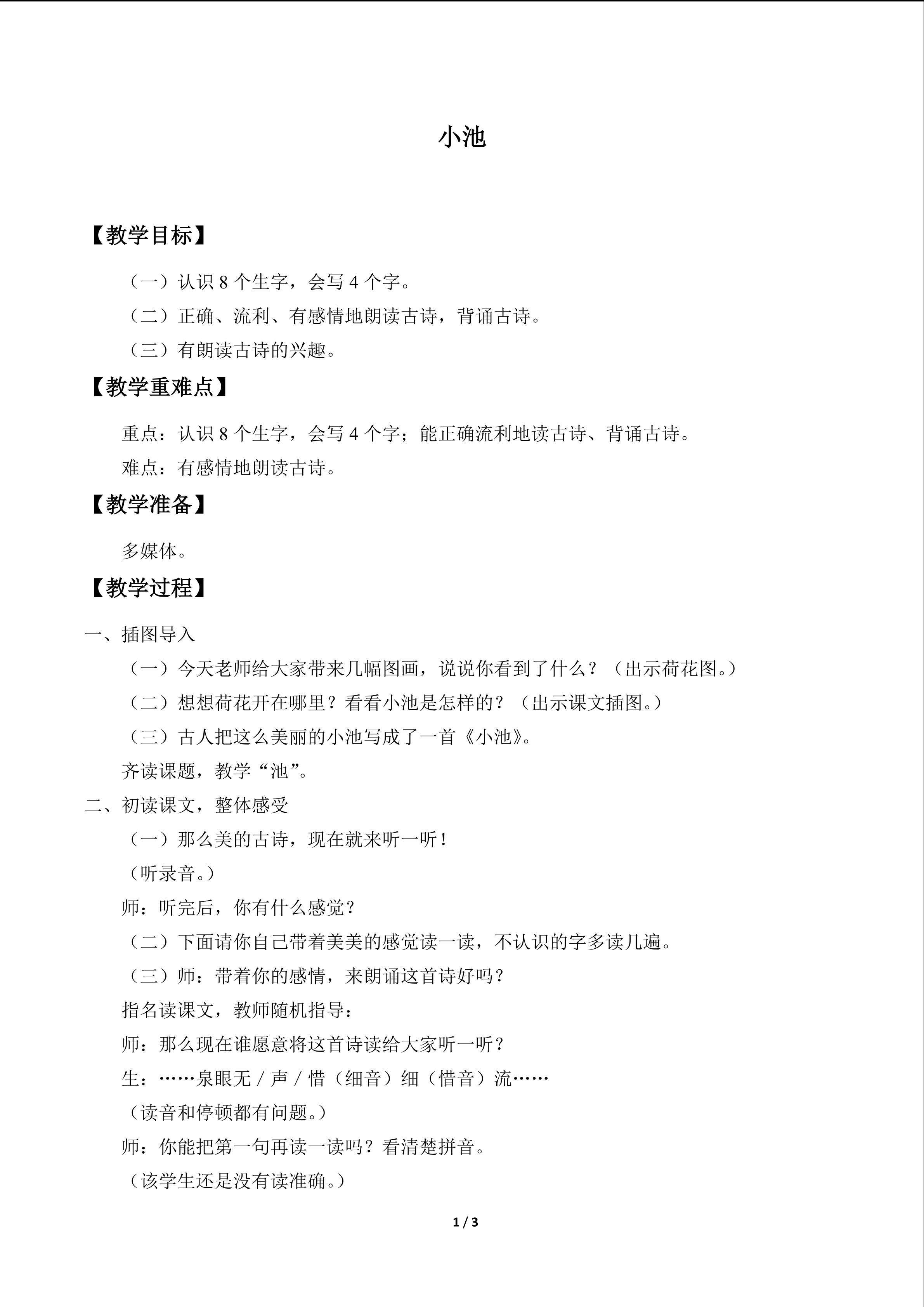 小池_教案1