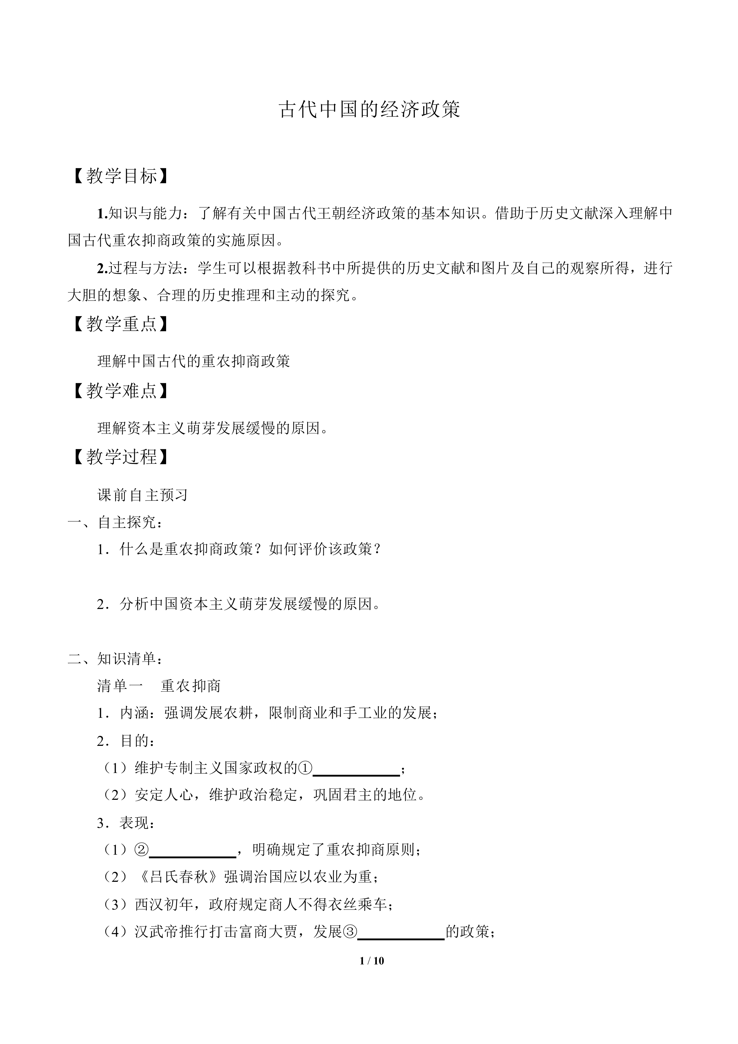 古代中国的经济政策_教案1