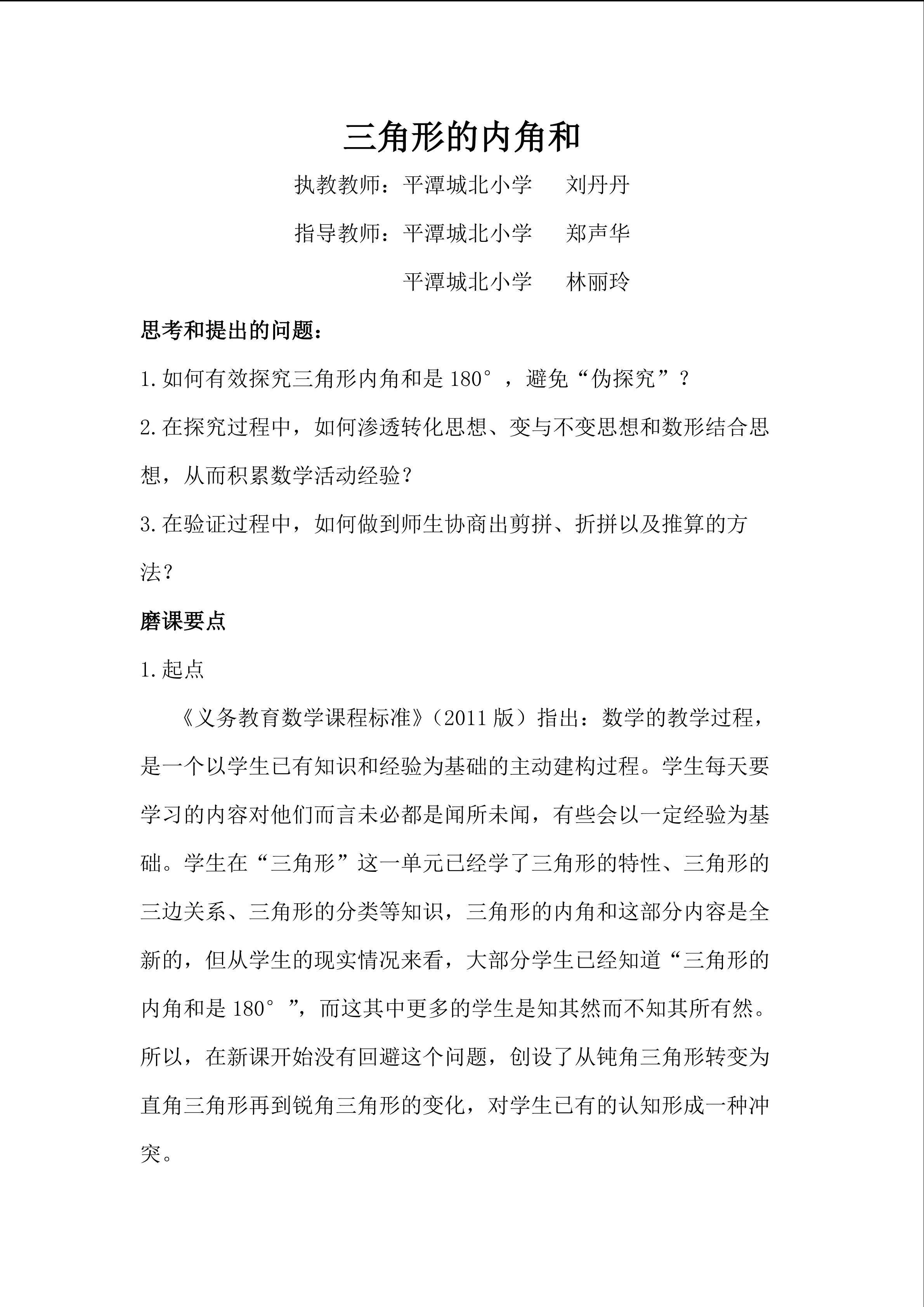 《三角形的内角和》教学设计