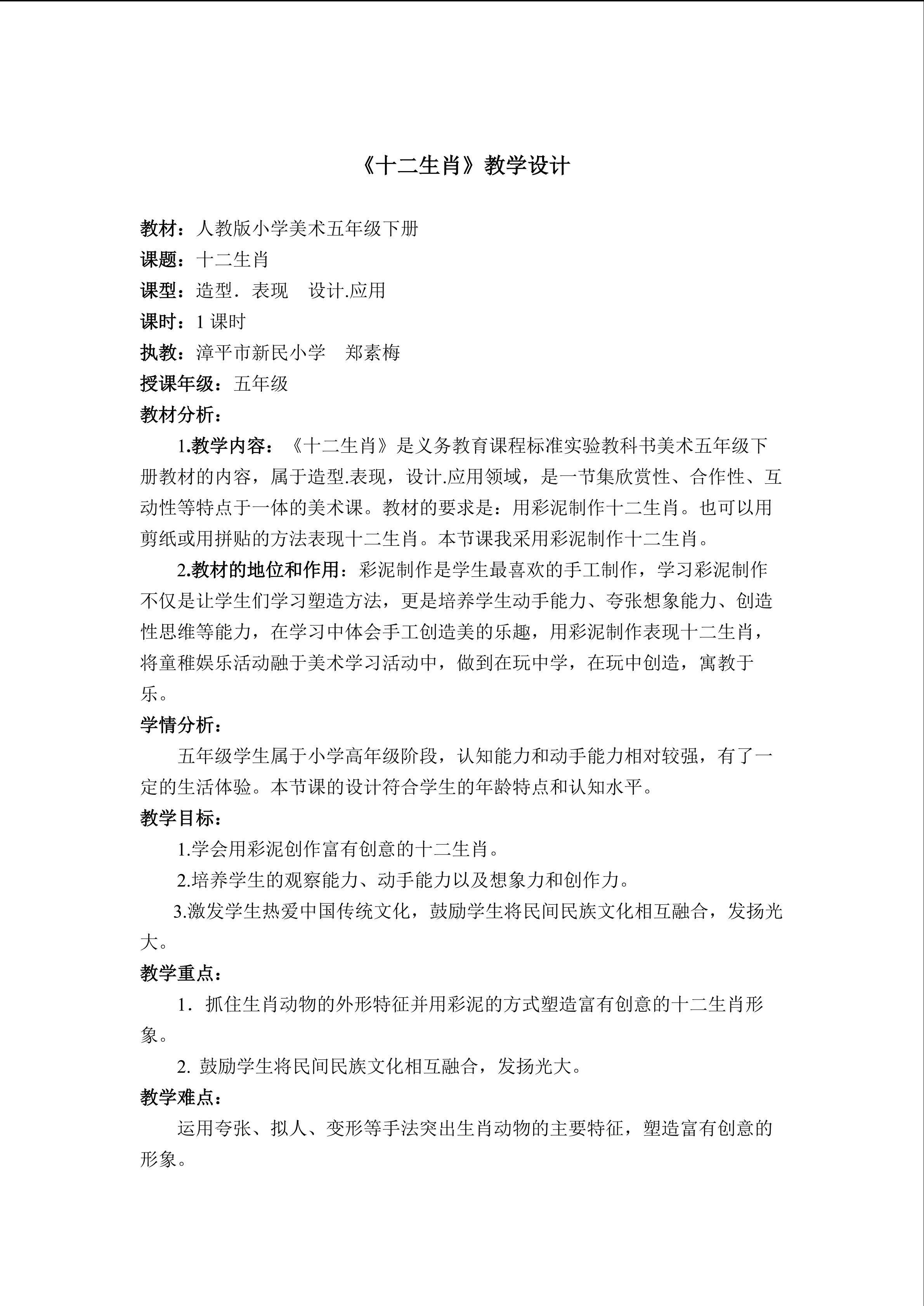 《十二生肖》教学设计