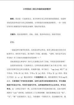 小学英语三到五年级语音教学