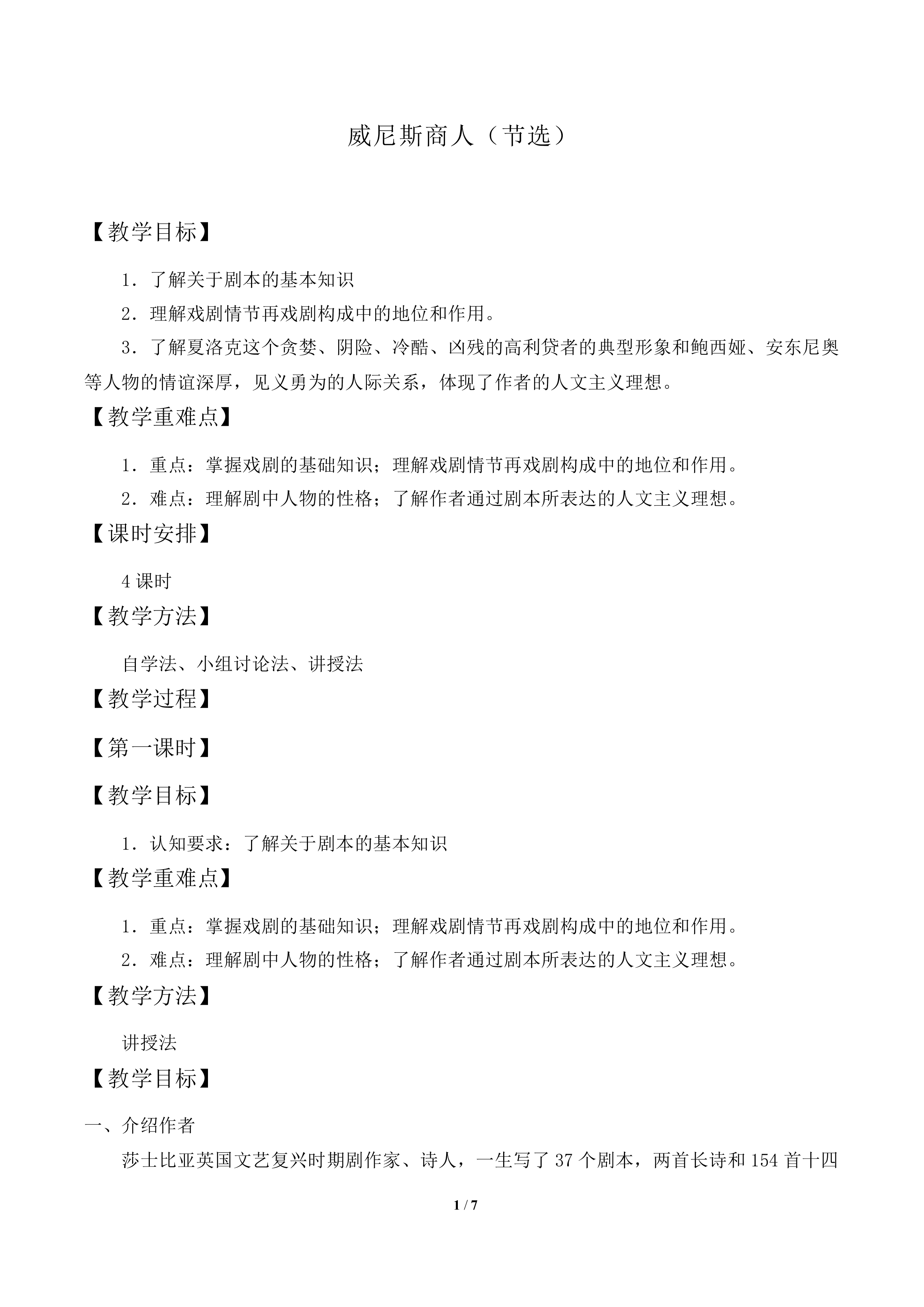 威尼斯商人（节选）_教案1