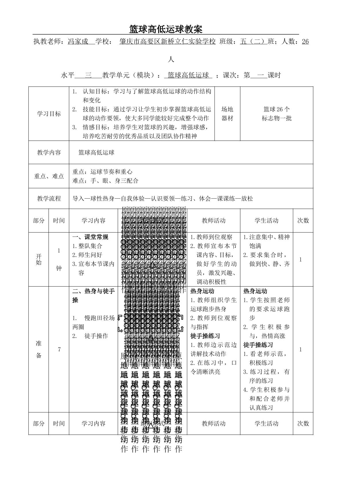 篮球高低运球