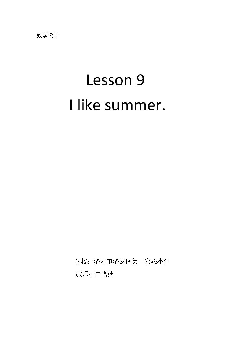 Lesson 9  I like summer