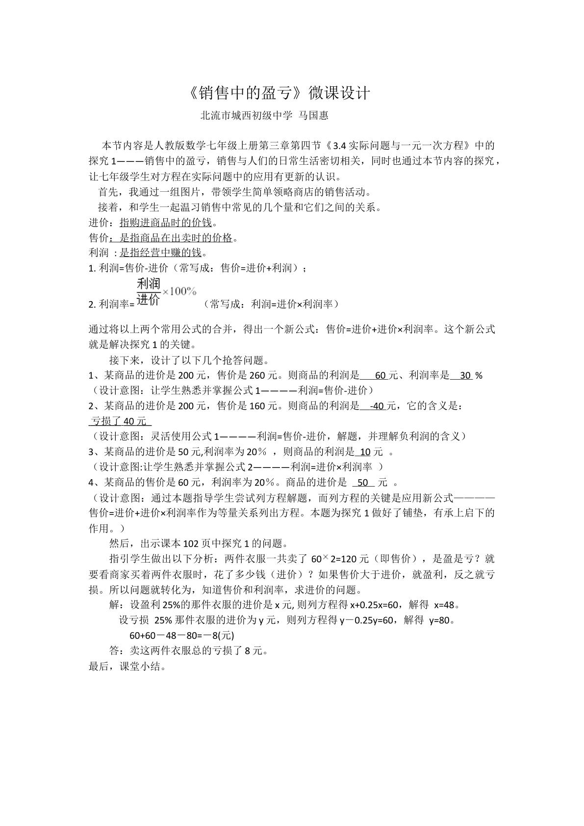 3.4实际问题与一元一次方程——销售中的盈亏