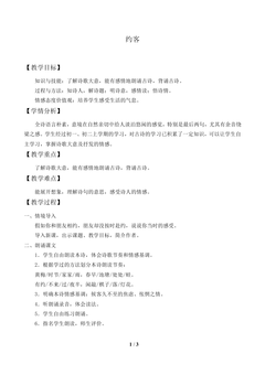 约客_教案1