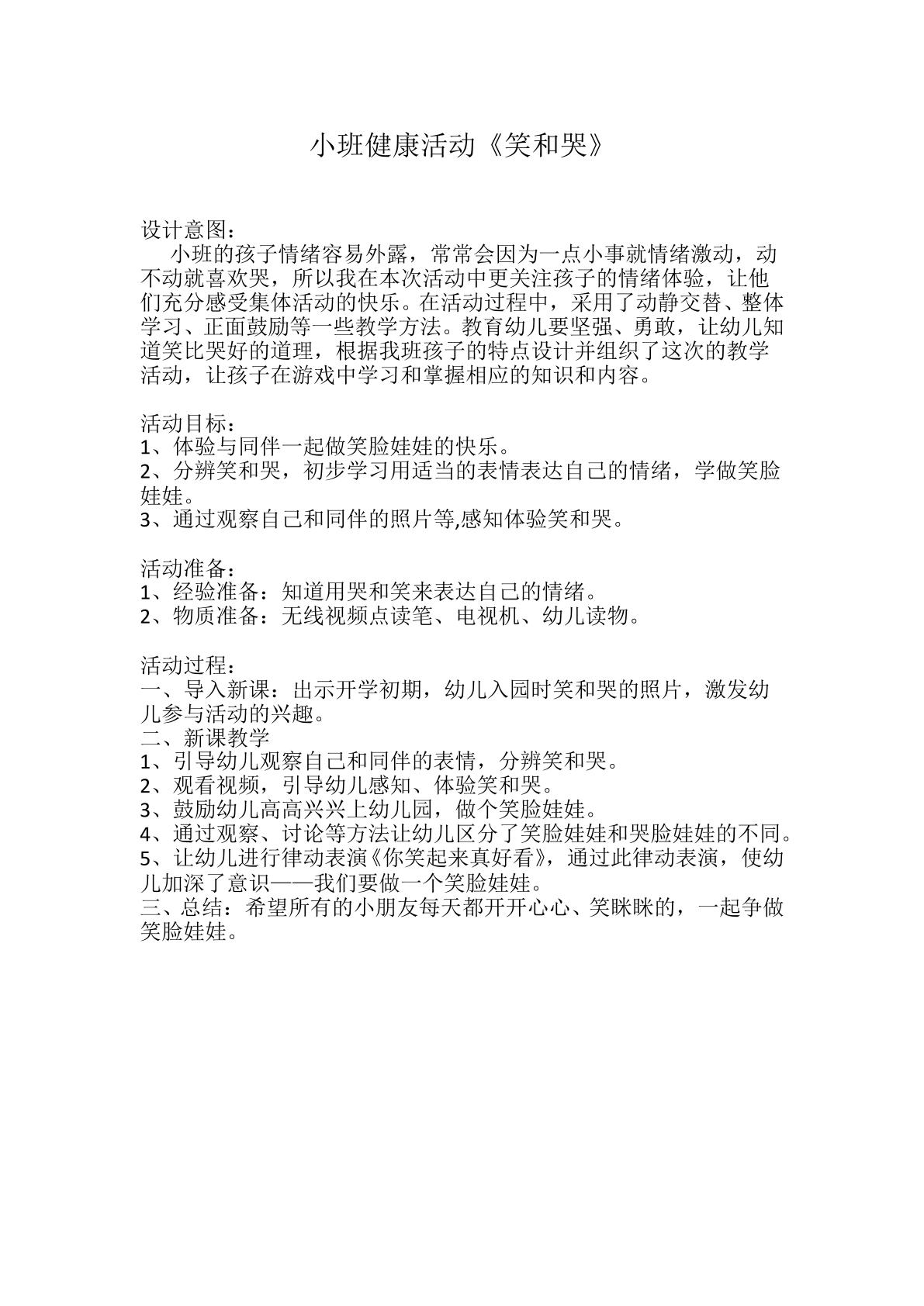 笑和哭