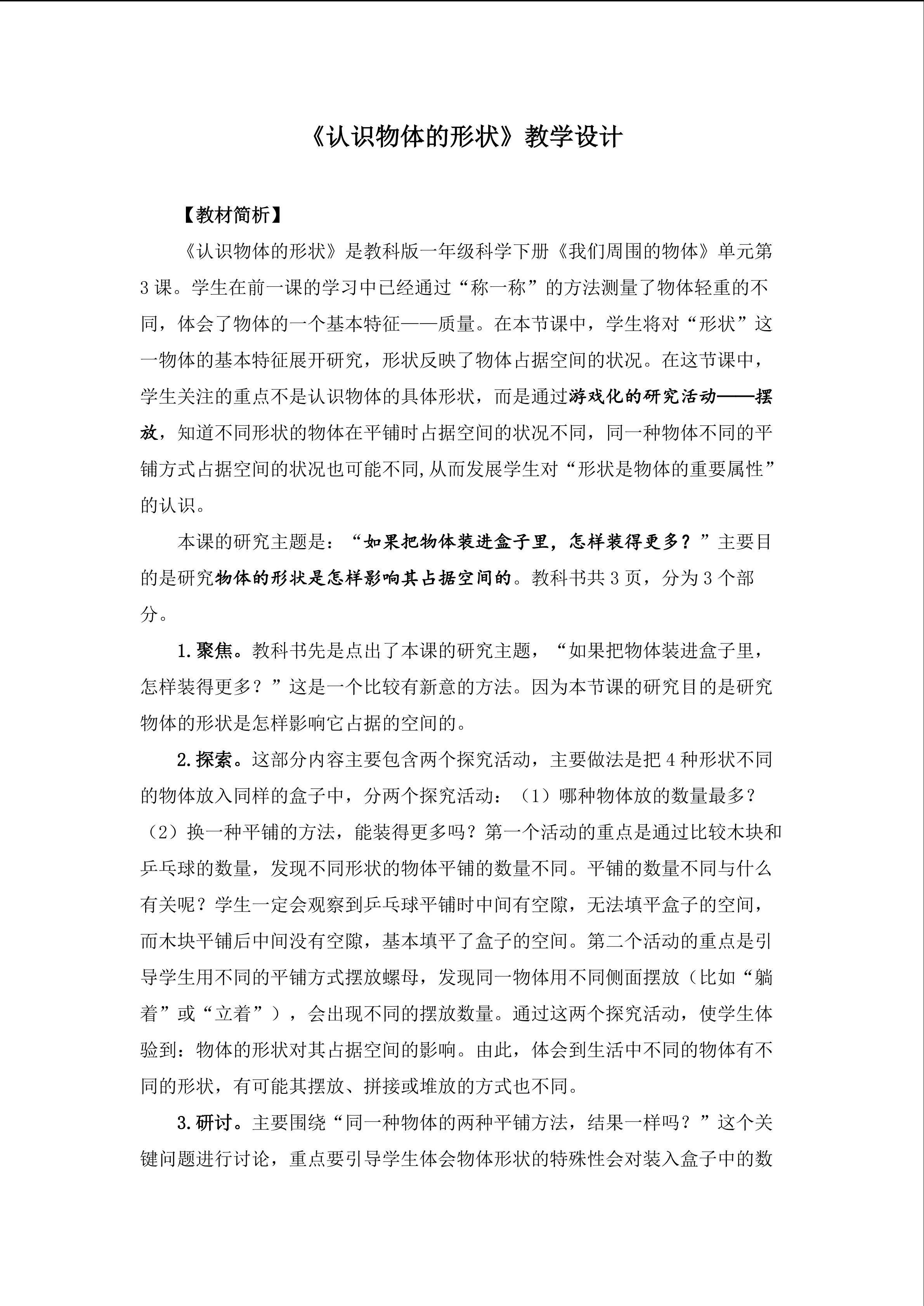 认识物体的形状