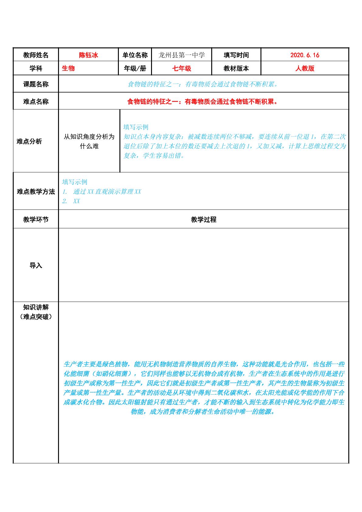 食物链的特征之一：有毒物质会通过食物链不断积累。