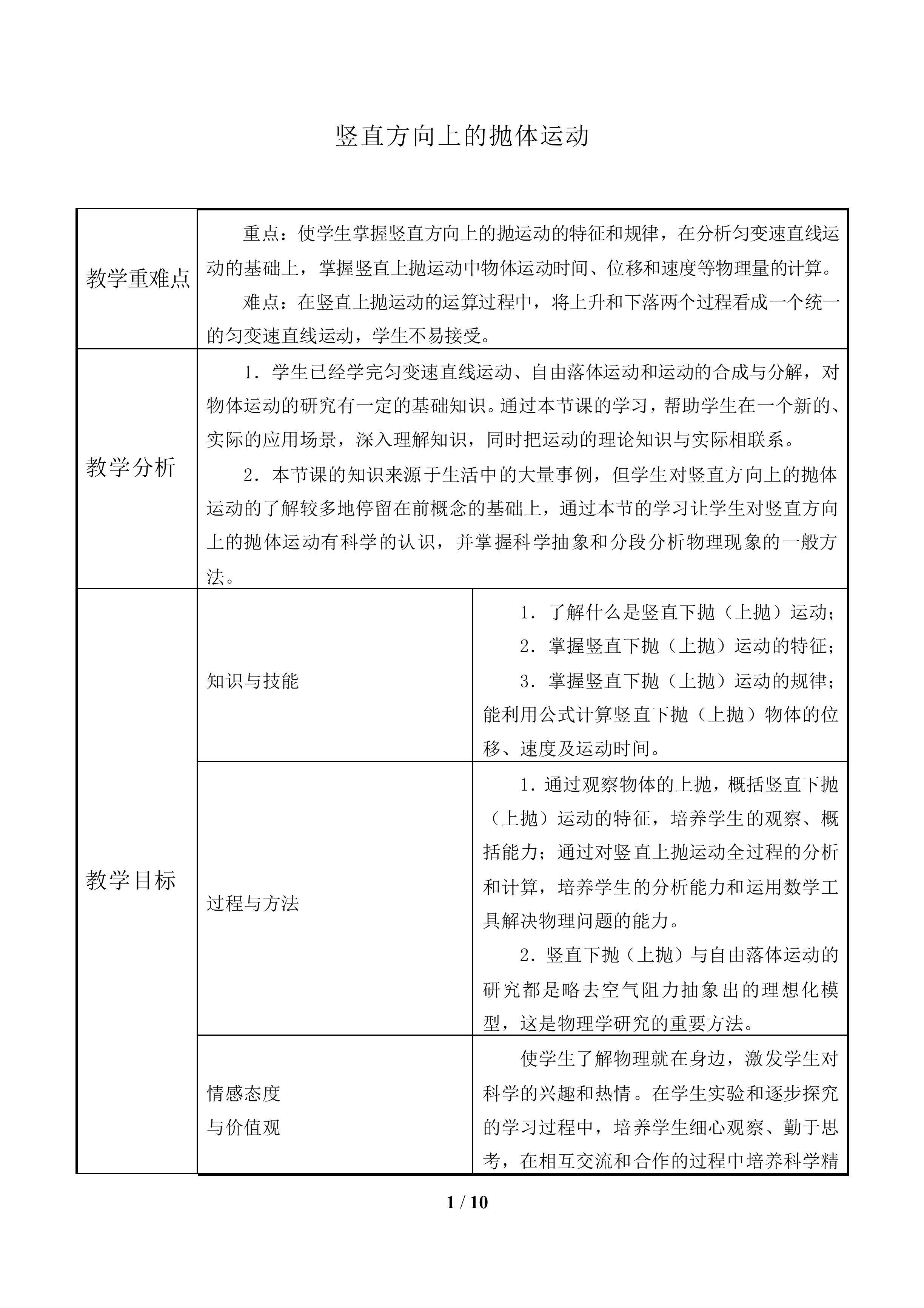 竖直方向上的抛体运动_教案1