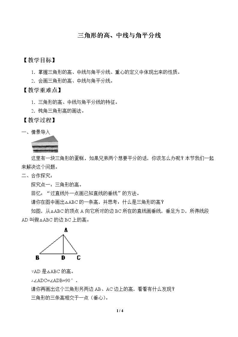 三角形的高、中线与角平分线
