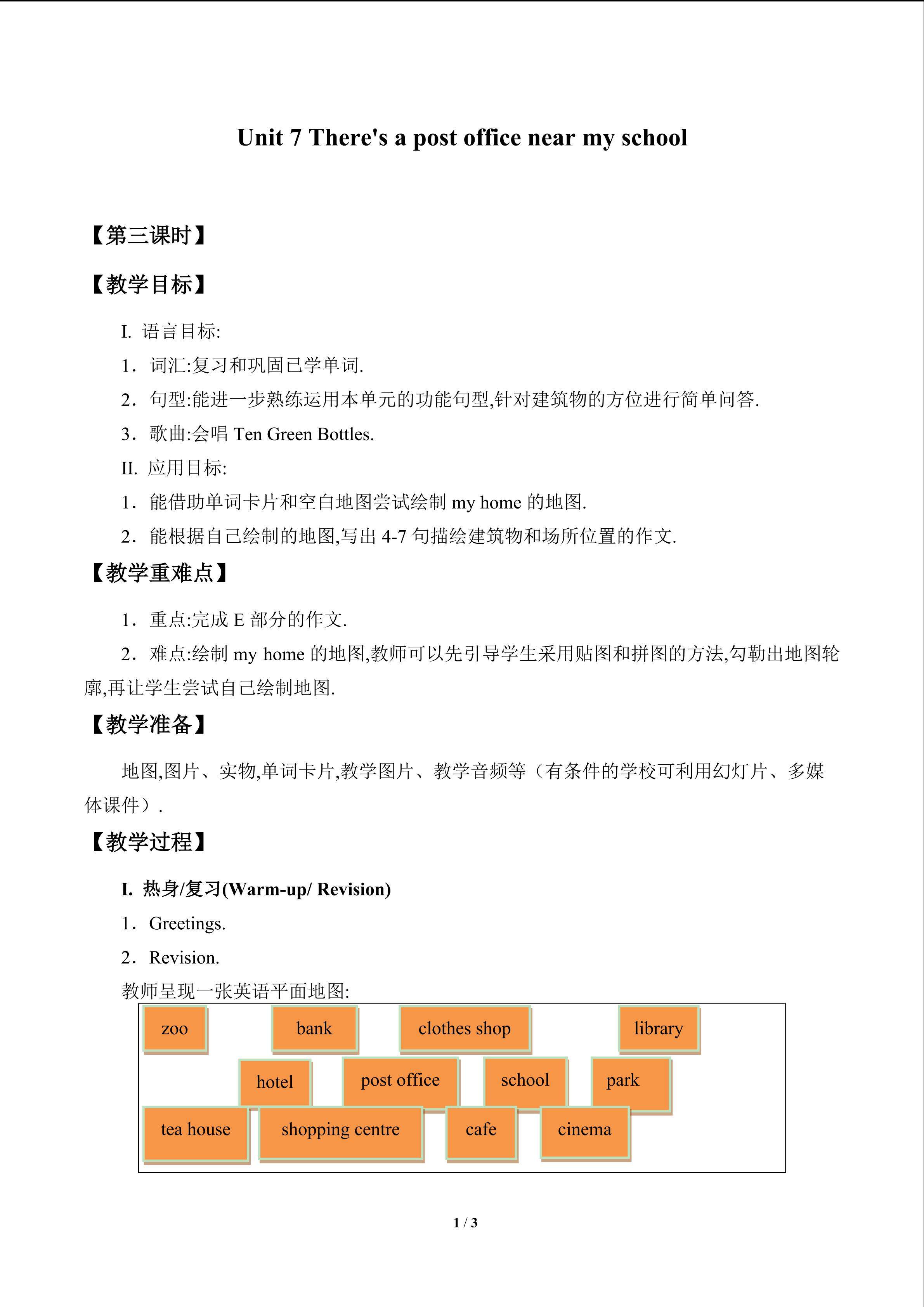 Unit 7 There's a post office near my school_教案3