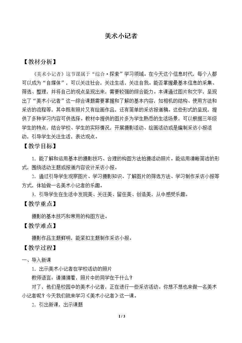 美术小记者