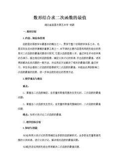28.1.4 二次函数y=ax2+bx+c的图象和性质