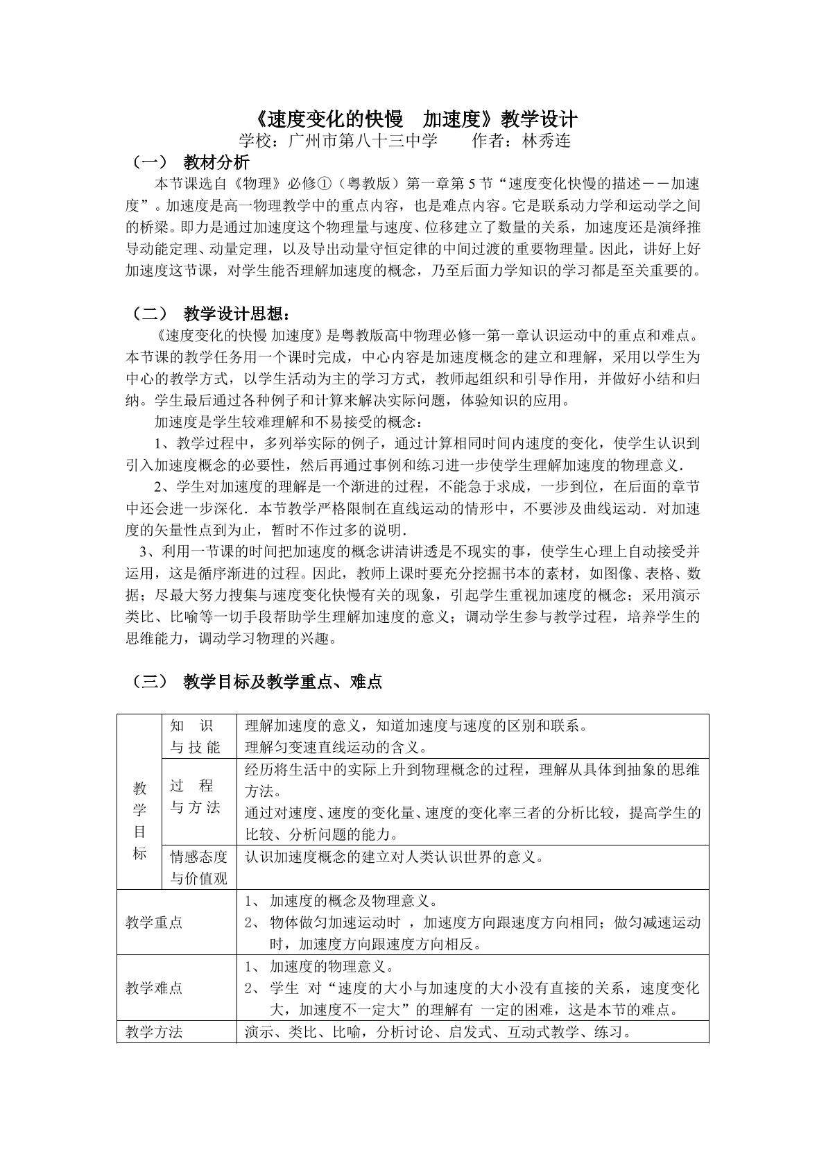 高中物理粤教版教材高一年级必修1第一章第4节教学设计1