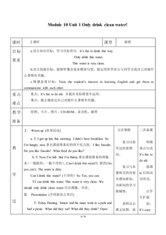 Unit 1 Only drink clean water!_教案1.doc