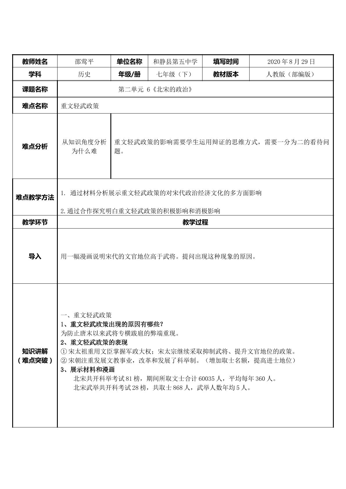 北宋的政治(重文轻武政策)