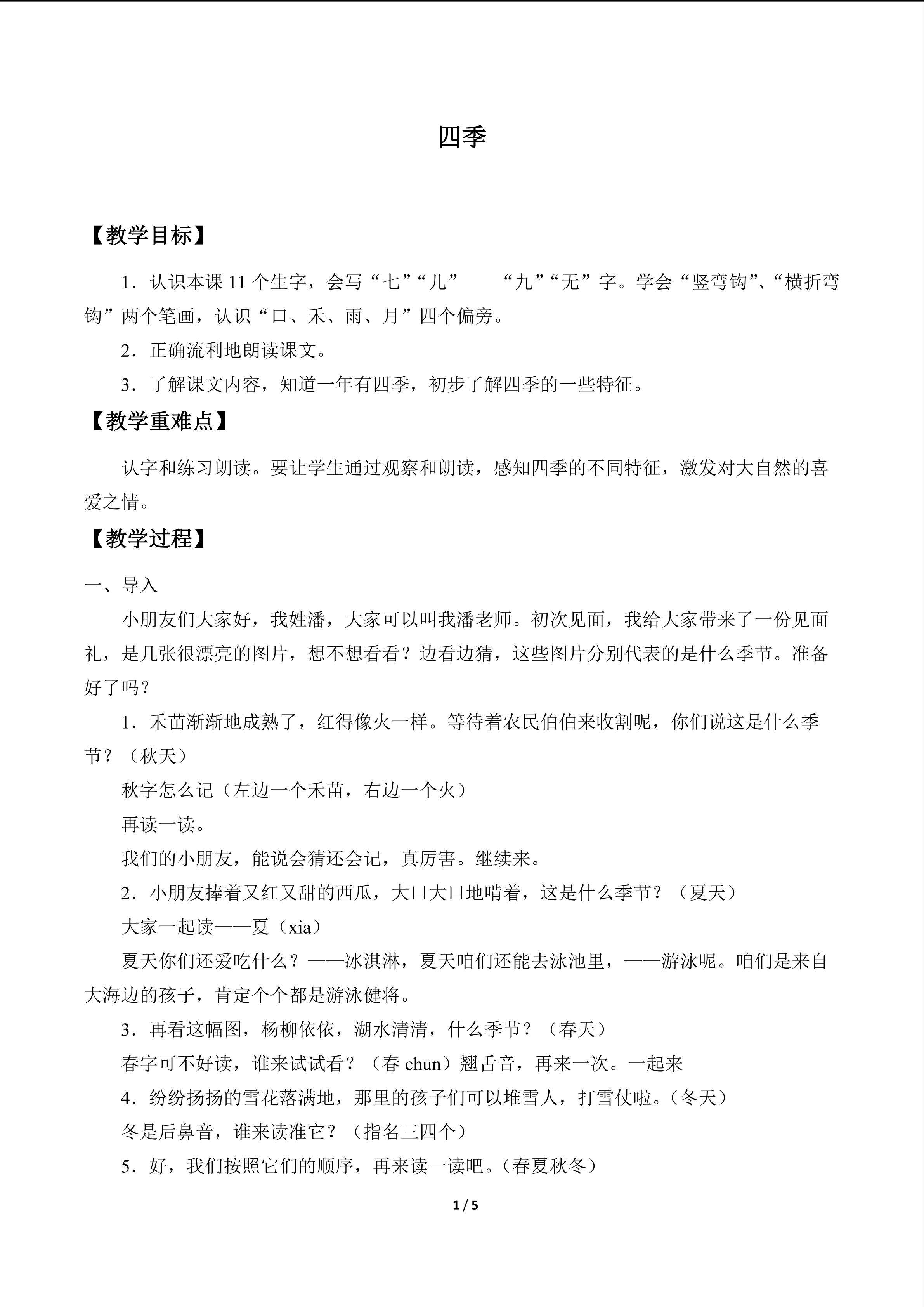 四季_教案1
