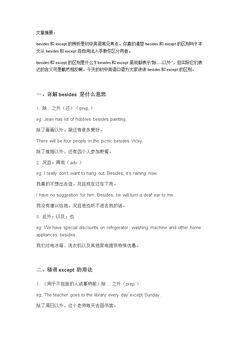 八上《except与besides的用法区别》知识讲解