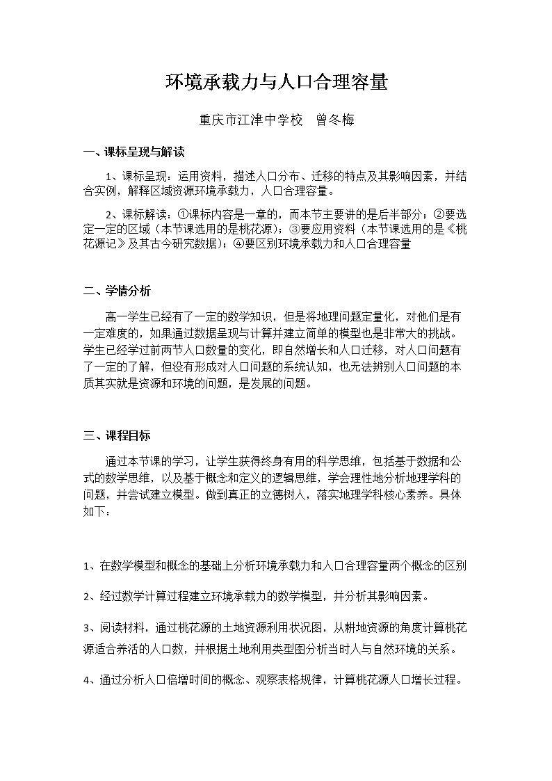 第三节 环境承载�…