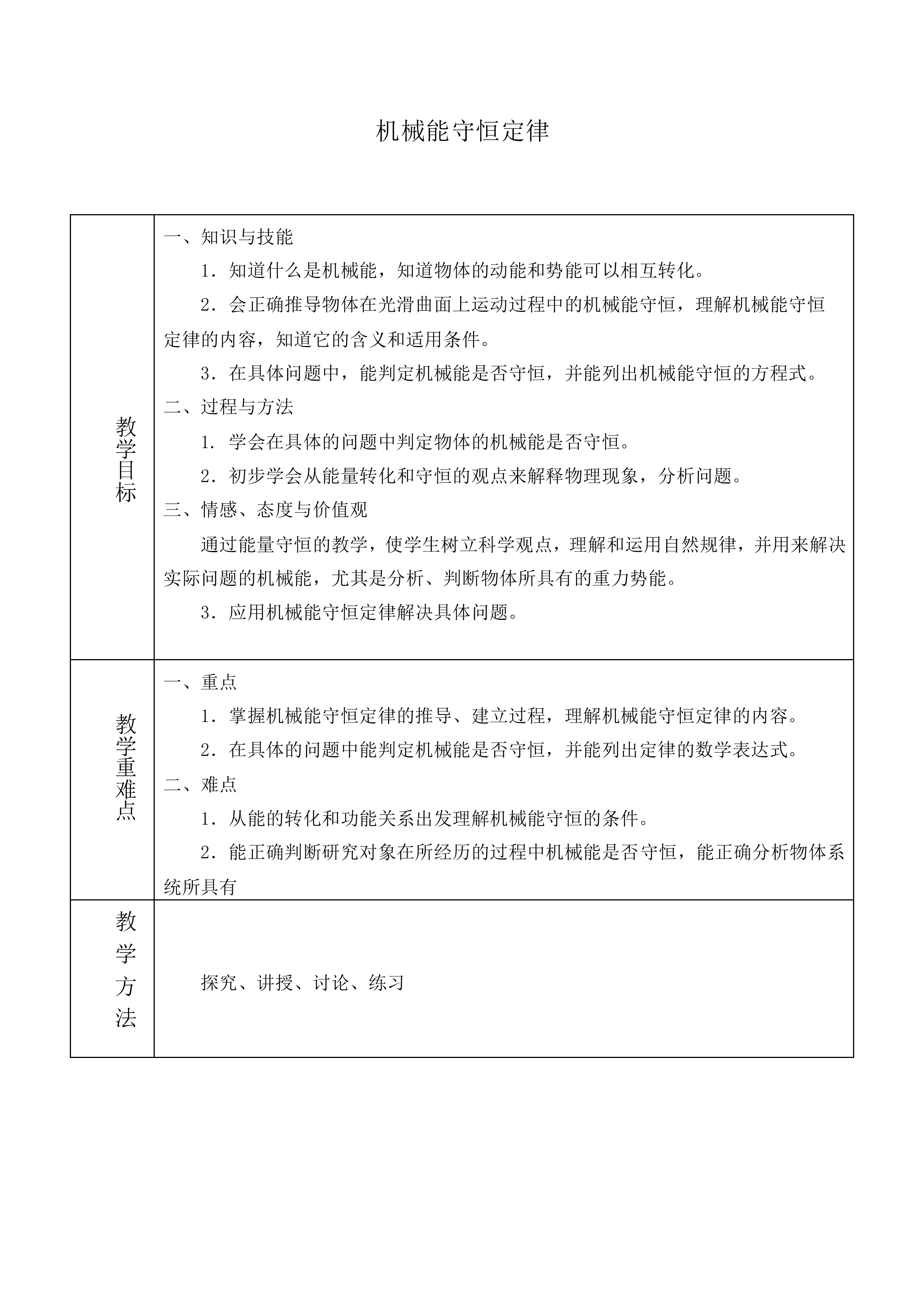 机械能守恒定律_教案18
