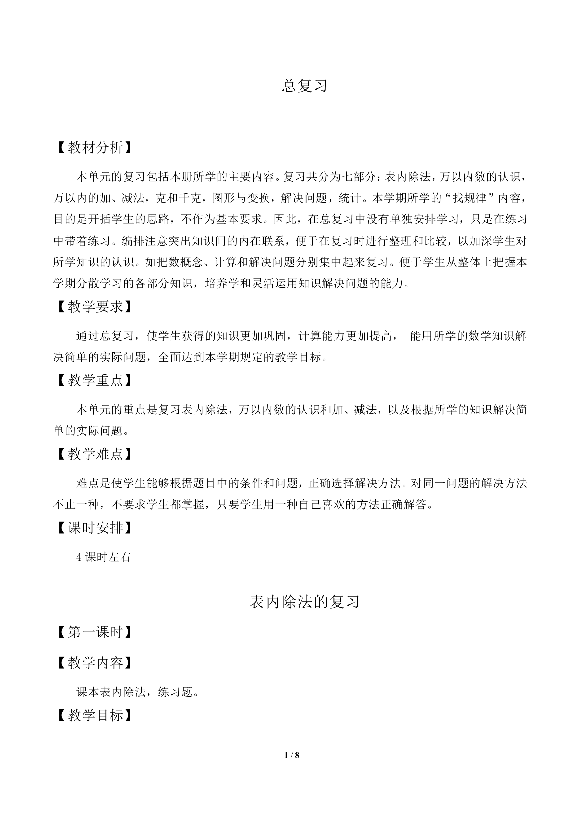总复习_教案1