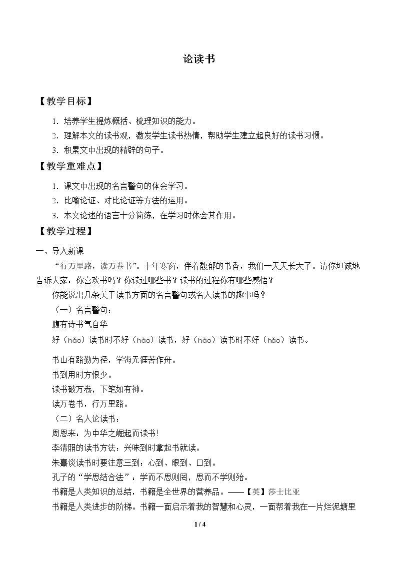 论读书