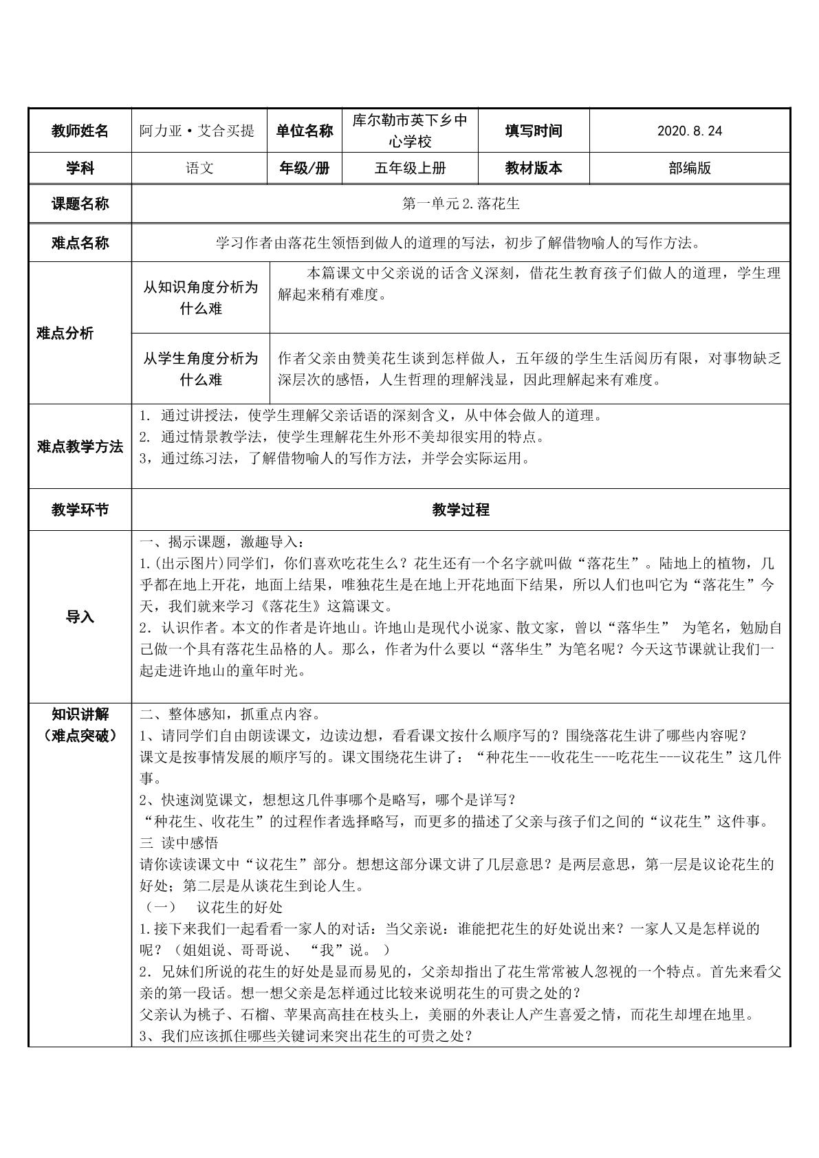 部编版五年级上册2.落花生