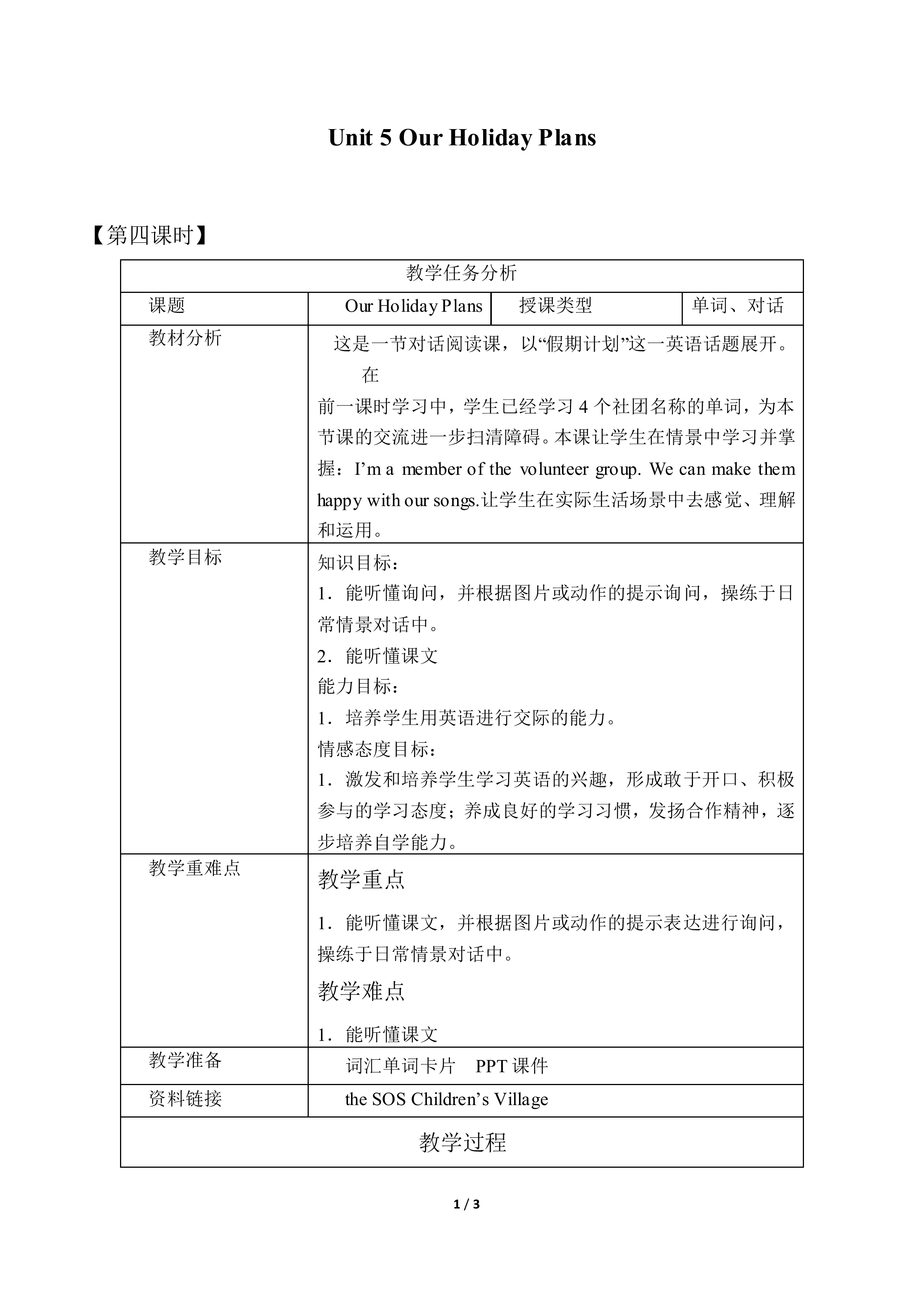 Unit 5  Our Holiday Plans_教案4