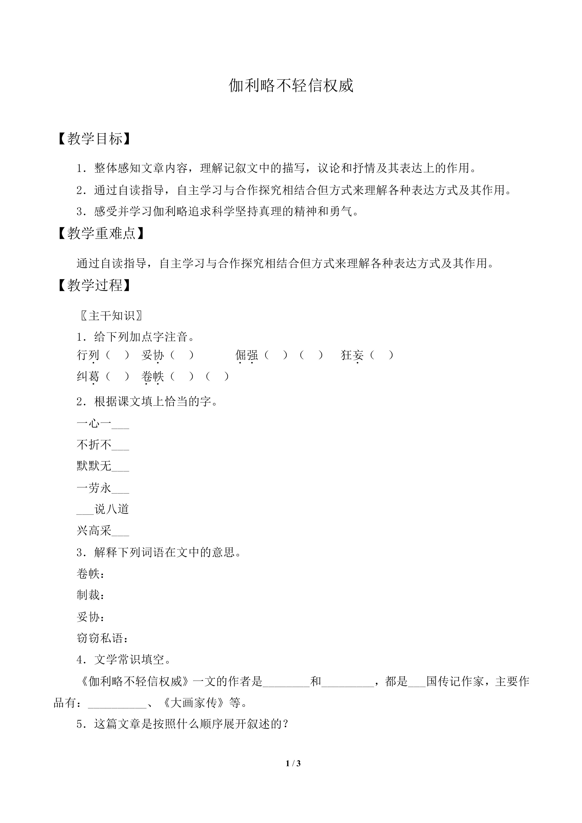 伽利略不轻信权威_教案2