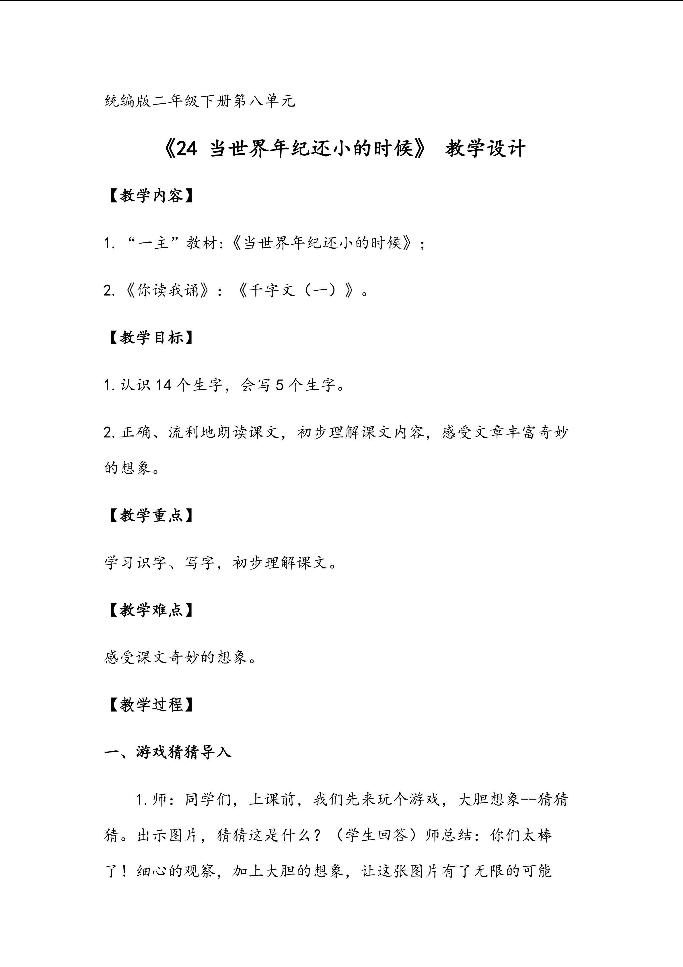 当世界年纪还小的时候