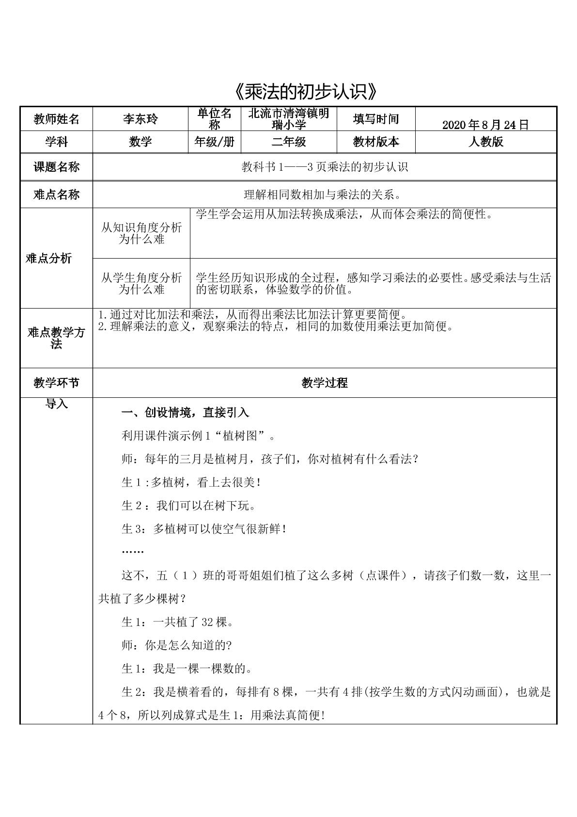 乘法的初步认识