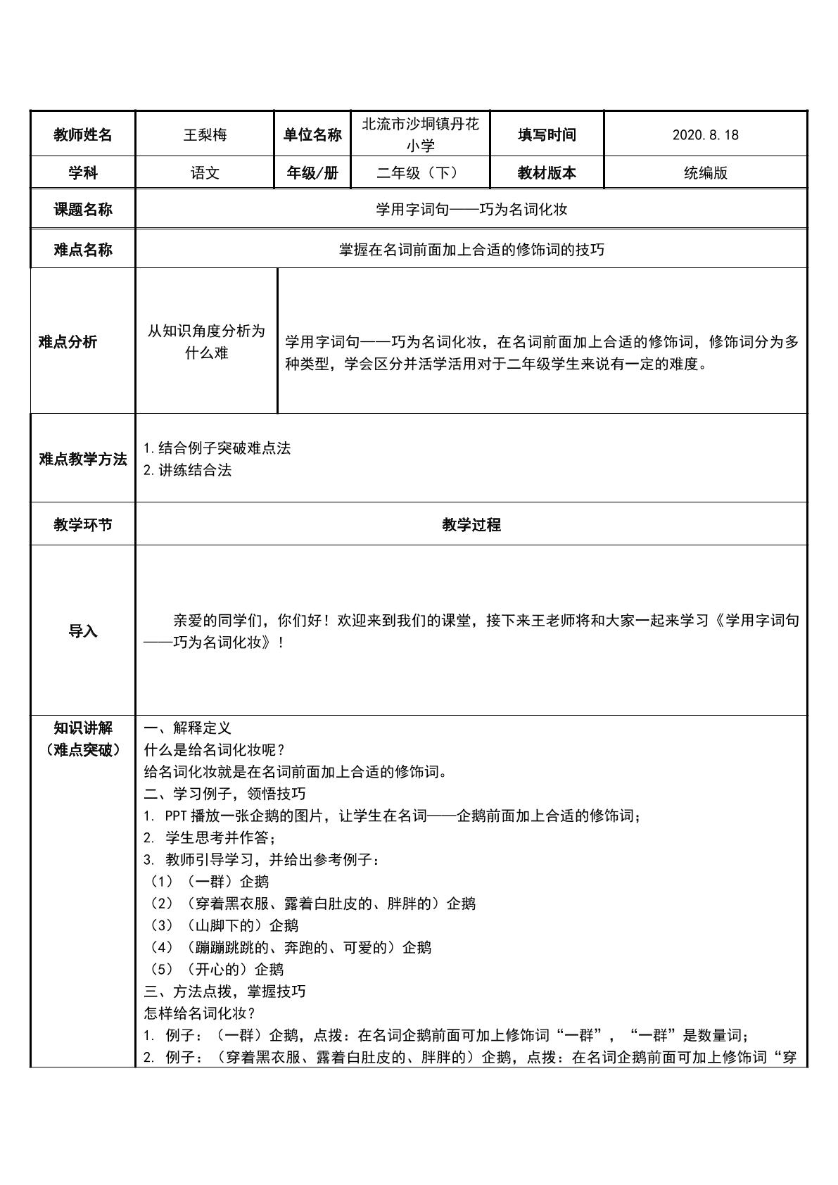 学用字词句——巧为名词化妆