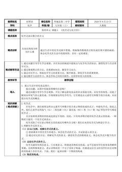 化学式与化合价