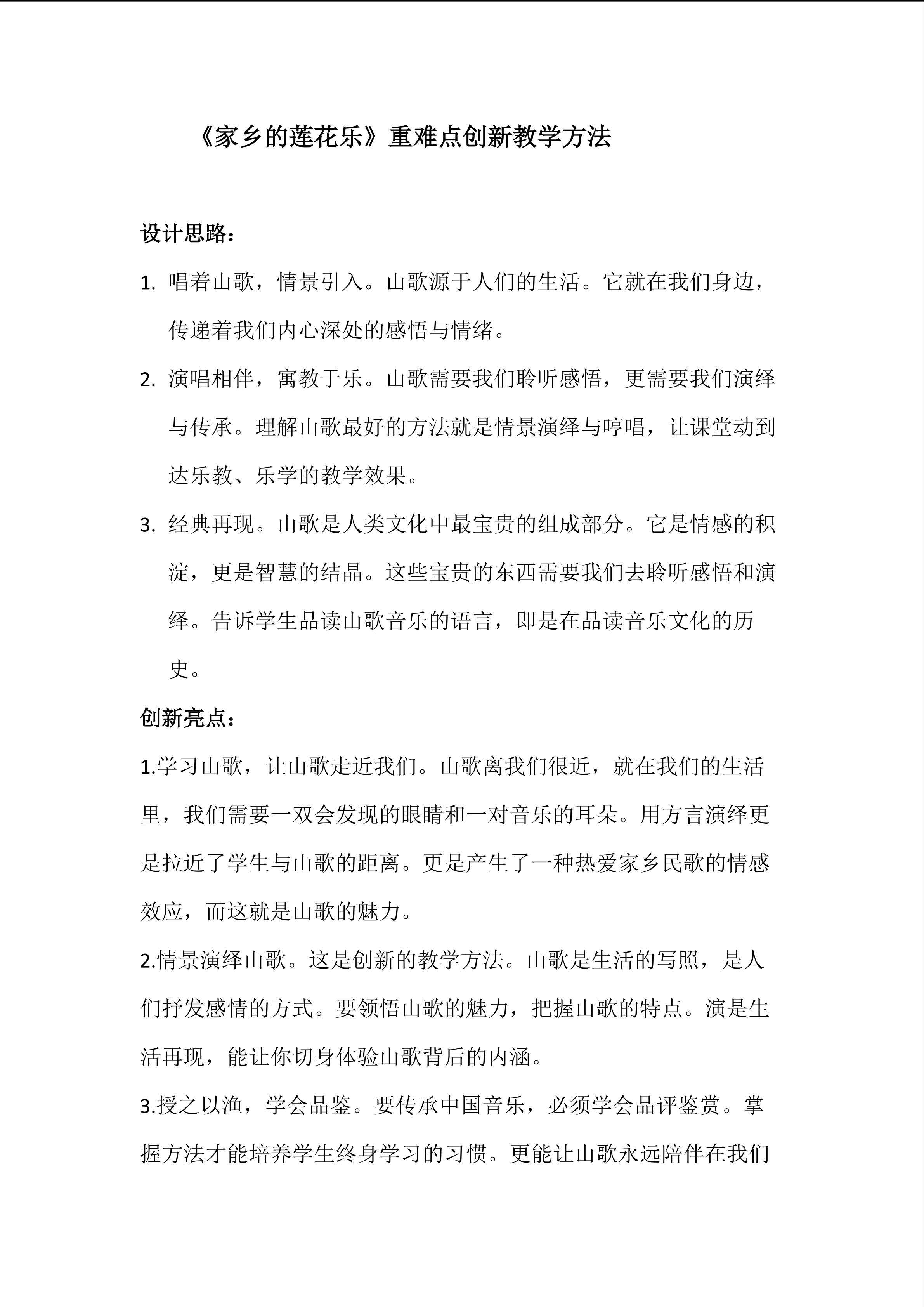 《家乡的莲花乐》