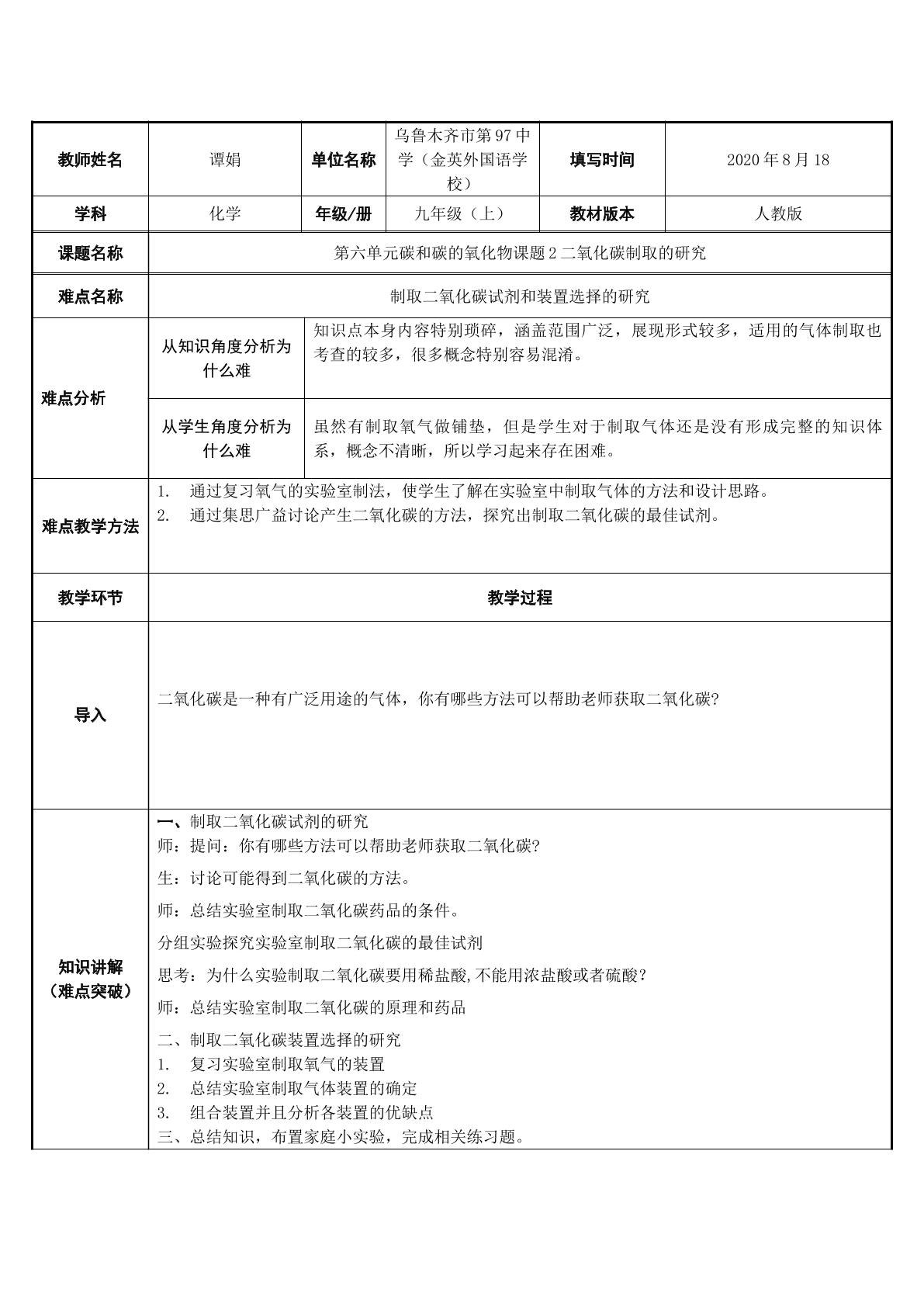 二氧化碳制取的研究