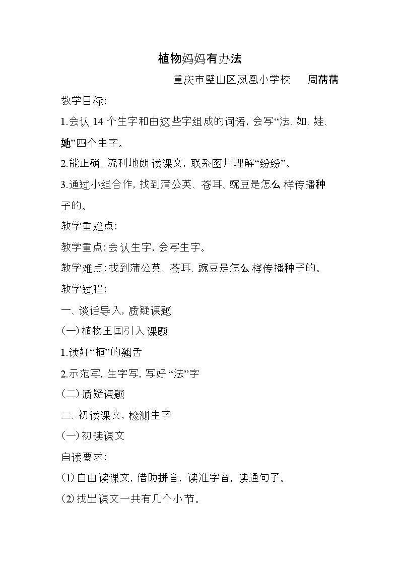 3 植物妈妈有办法