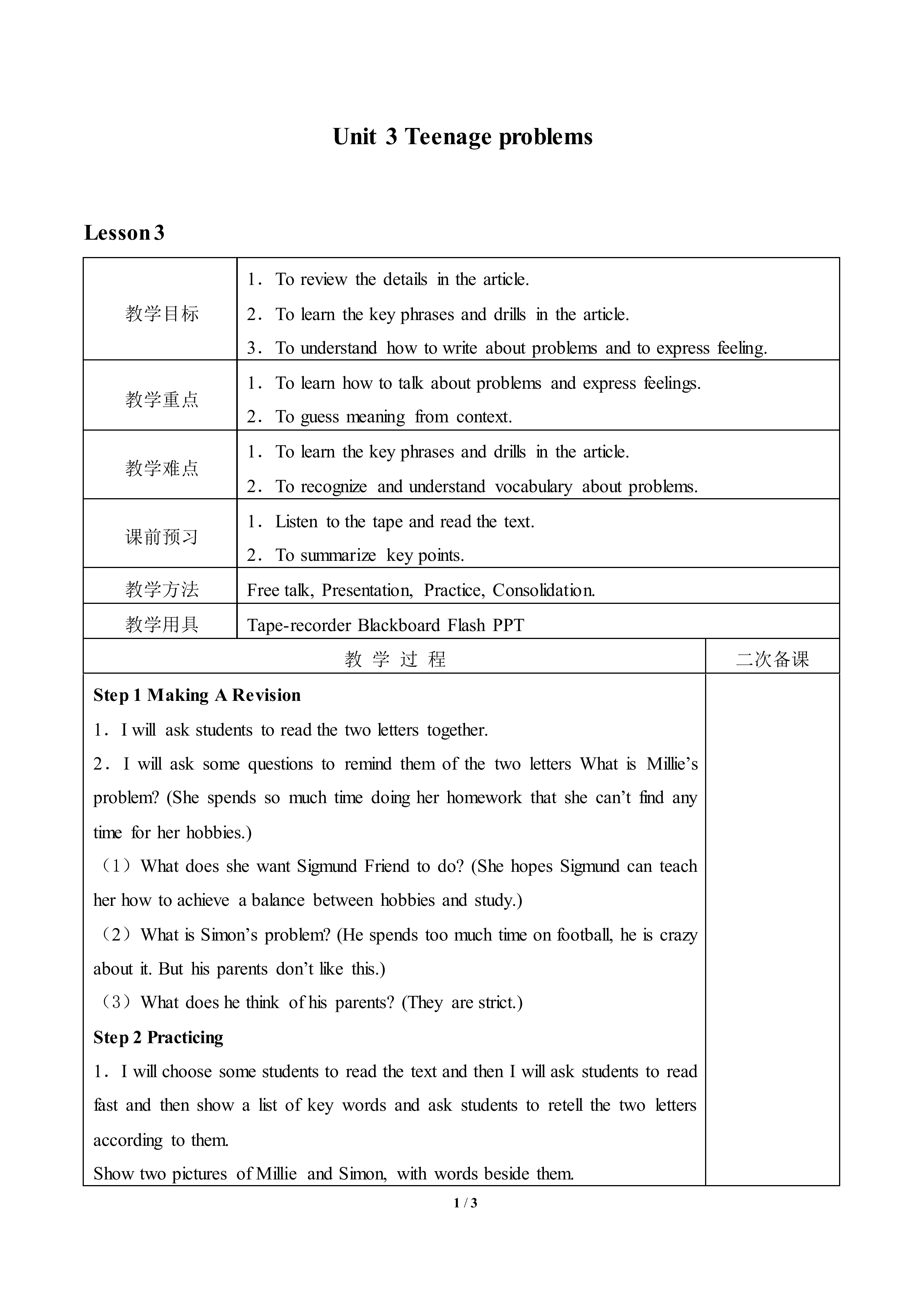 Unit 3 Teenage problems_教案3