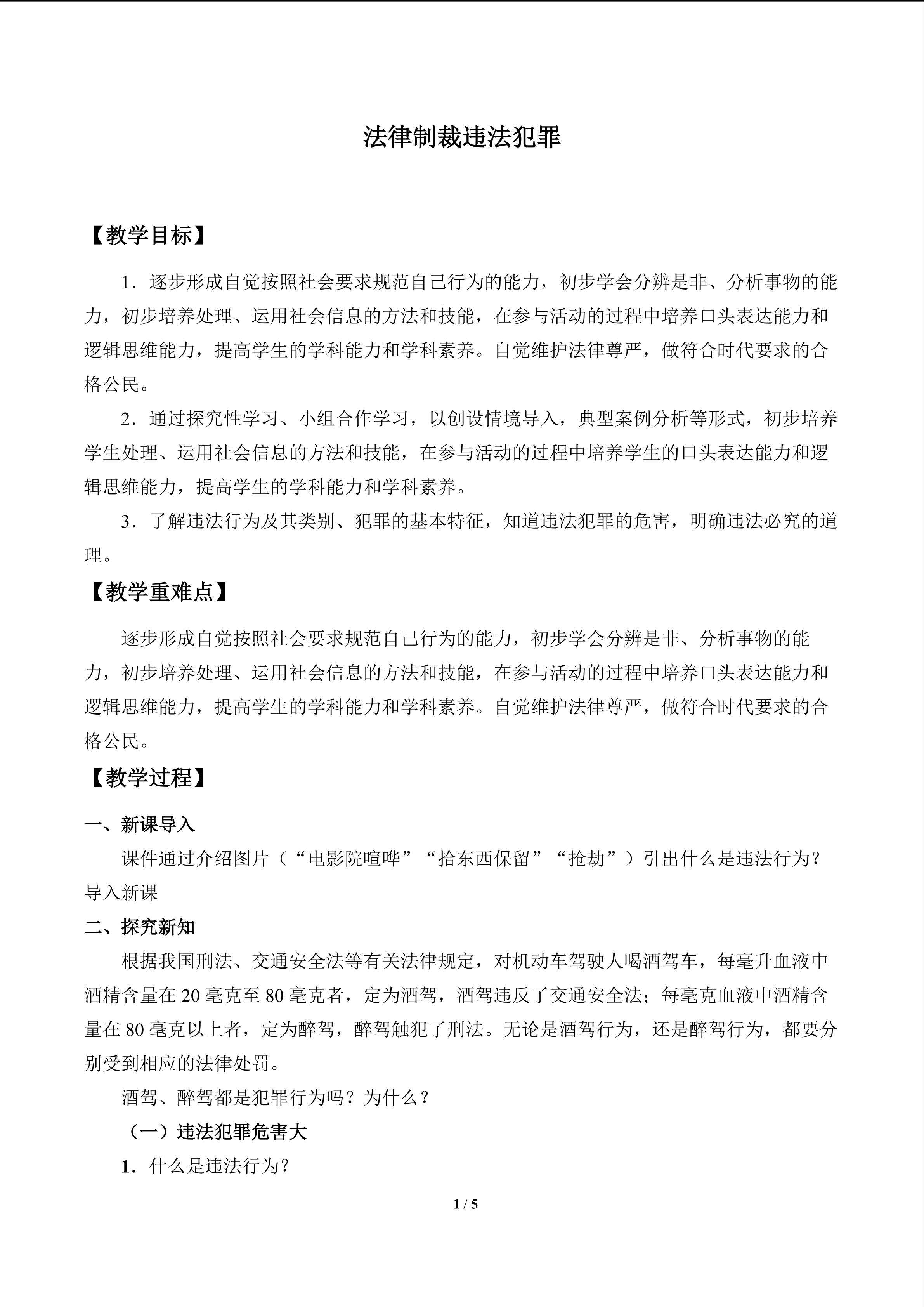 法律制裁违法犯罪_教案1