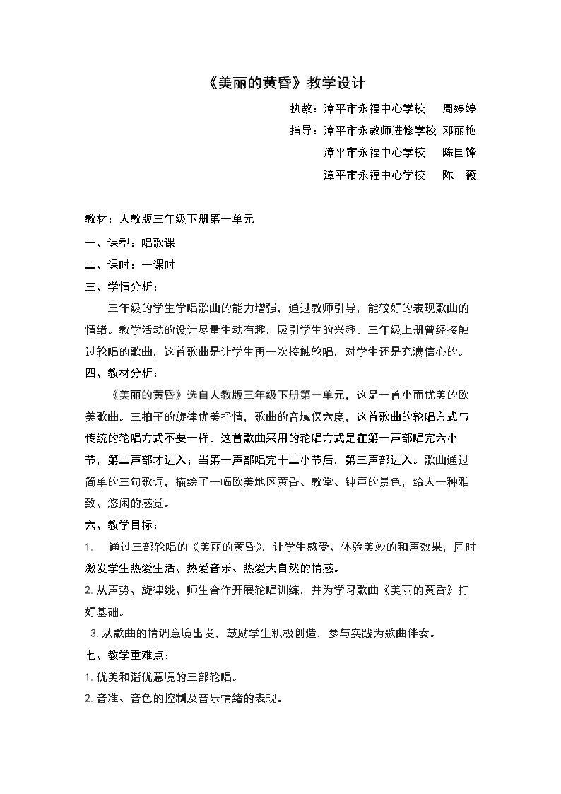 美丽的黄昏