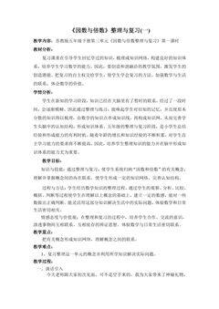 【★★】5年级数学苏教版下册教案第3单元《单元复习》