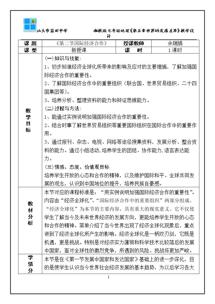 第二节 国际经济合作