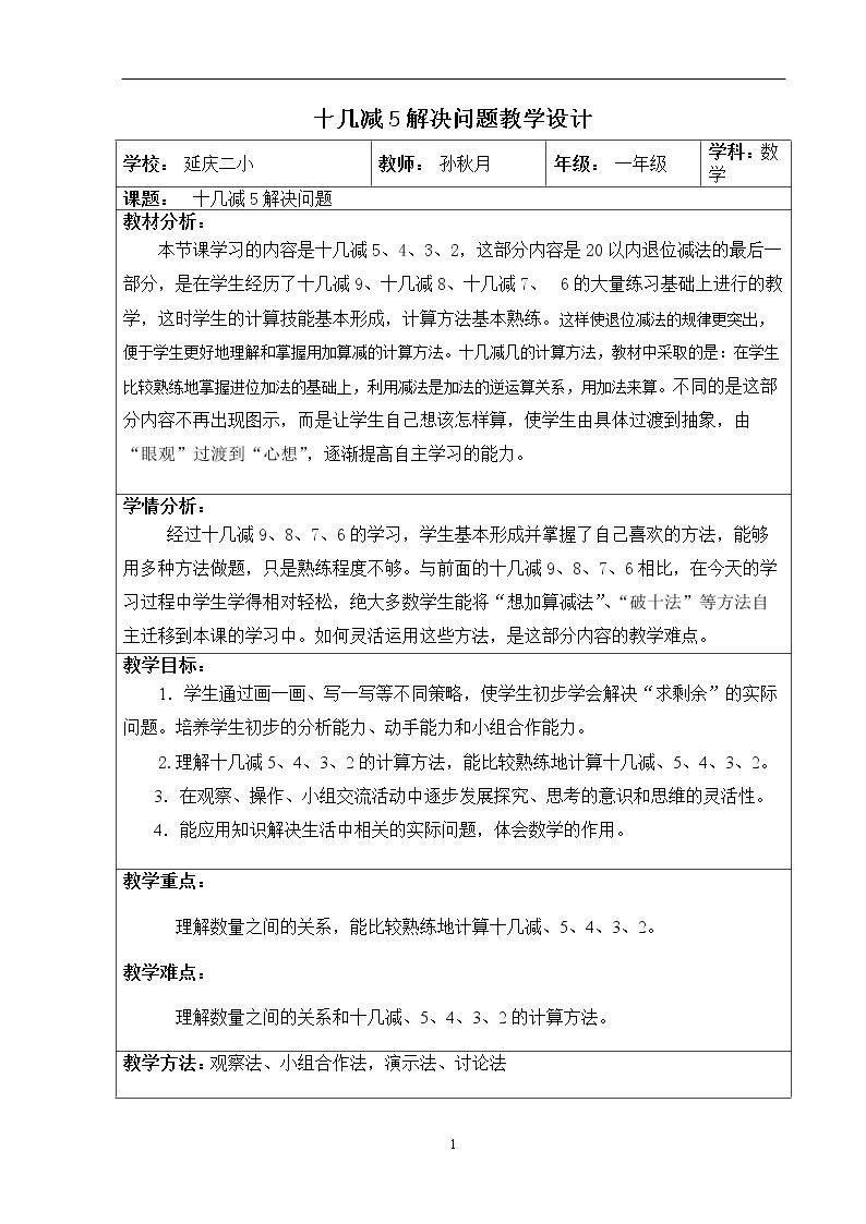 20以内数的退位减法