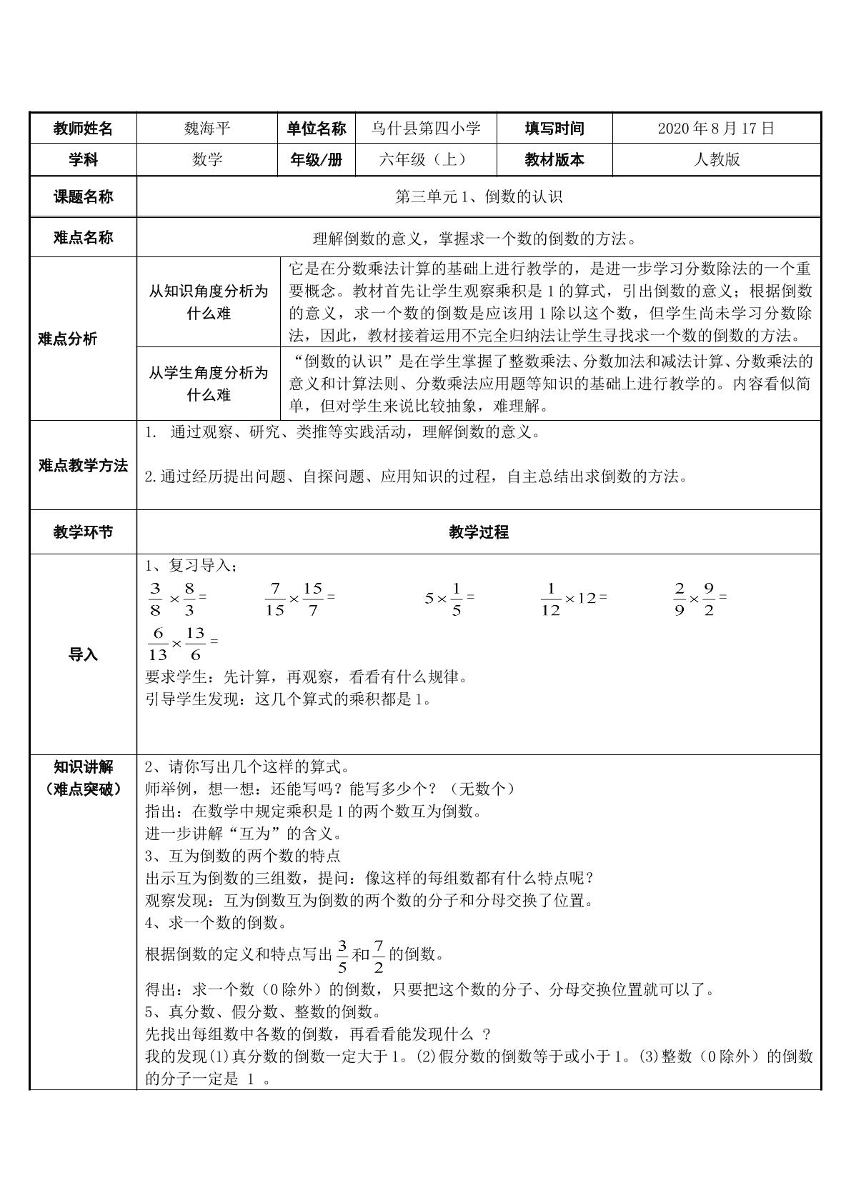 倒数的认识