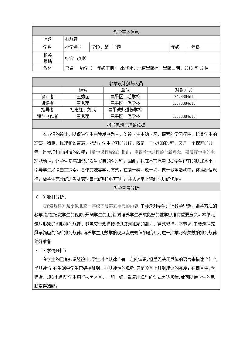 探索规律