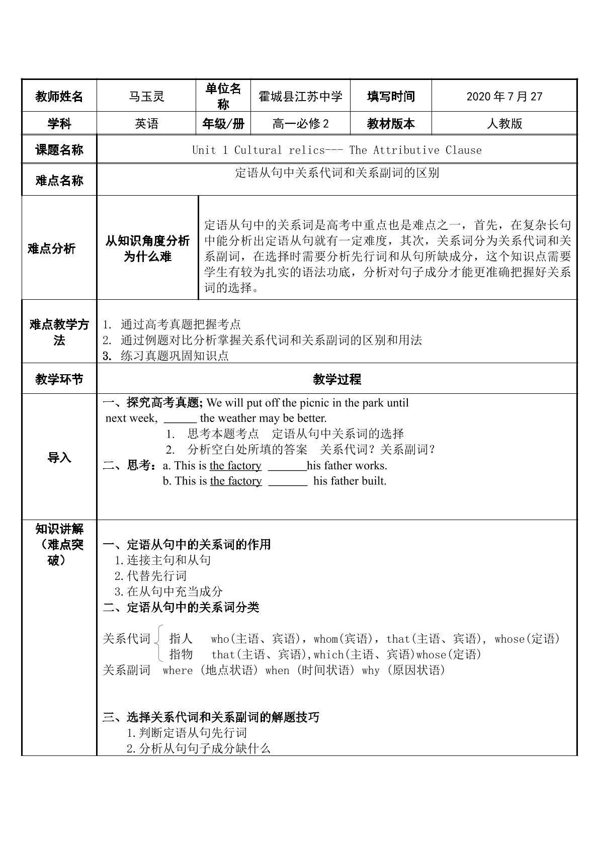 定语从句中关系代词和关系副词的区别