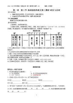 第二节 地球自转的地理意义