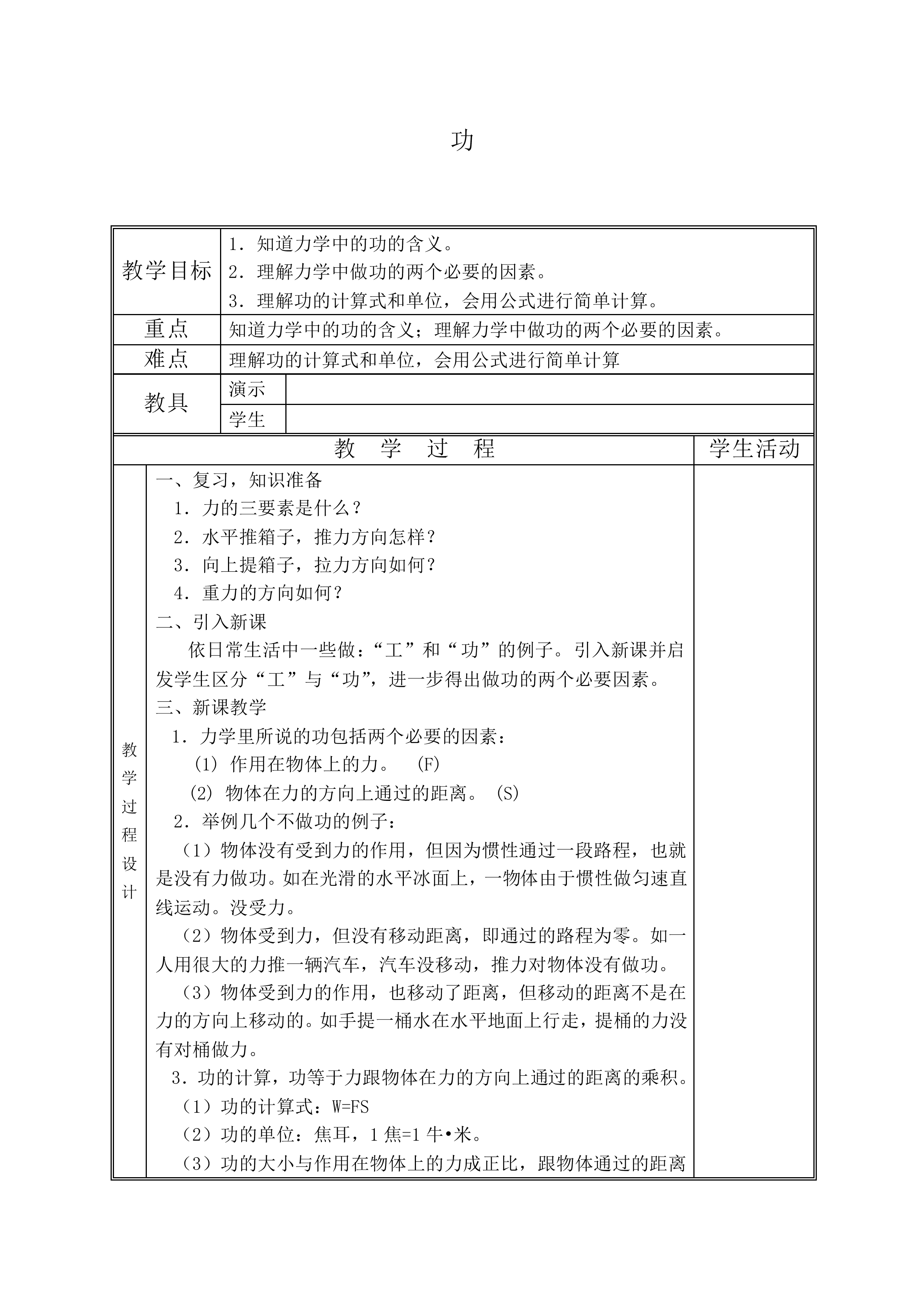 功_教案3