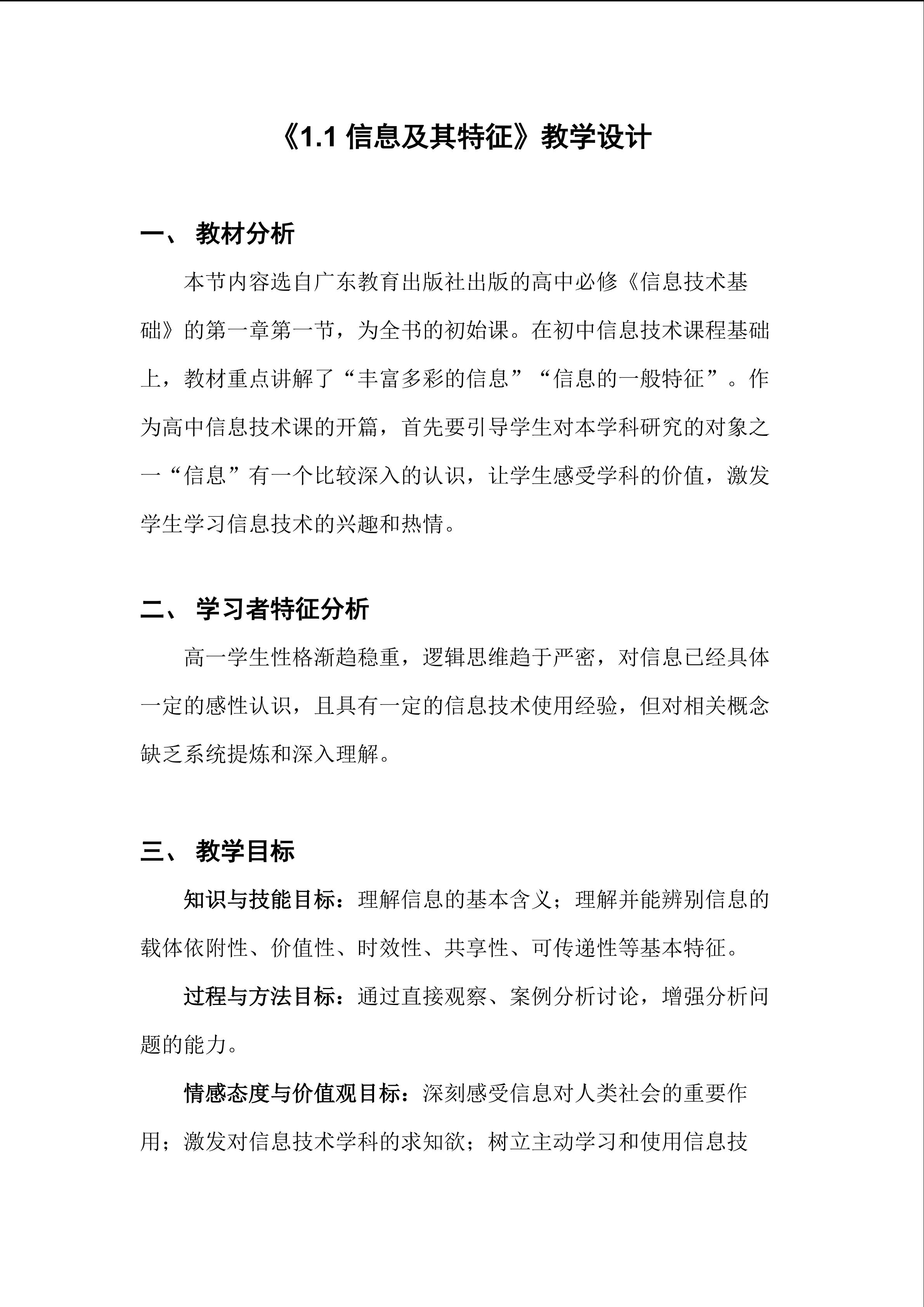 信息及其特征教学设计